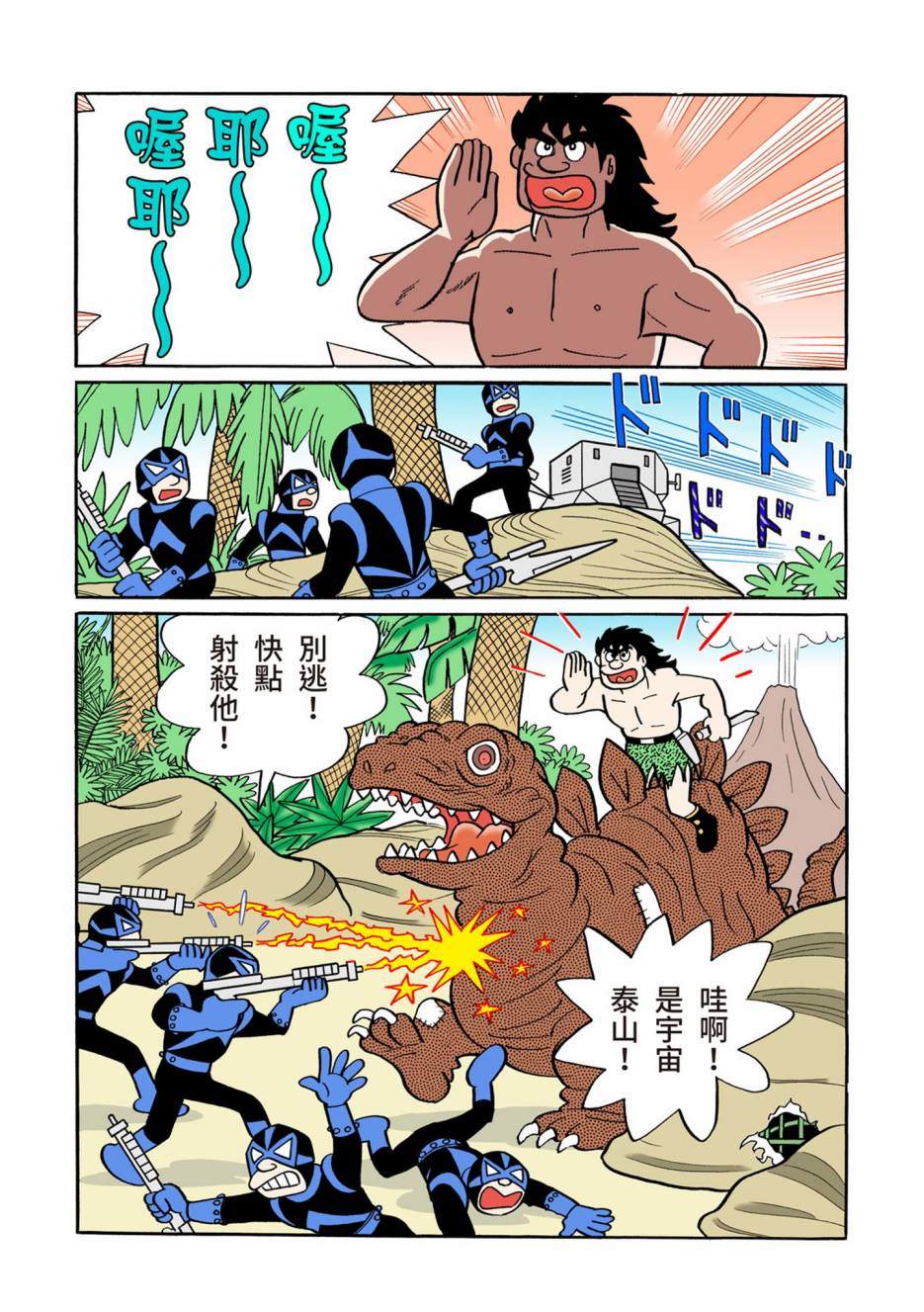 《机器猫》漫画最新章节大合辑全彩06免费下拉式在线观看章节第【347】张图片