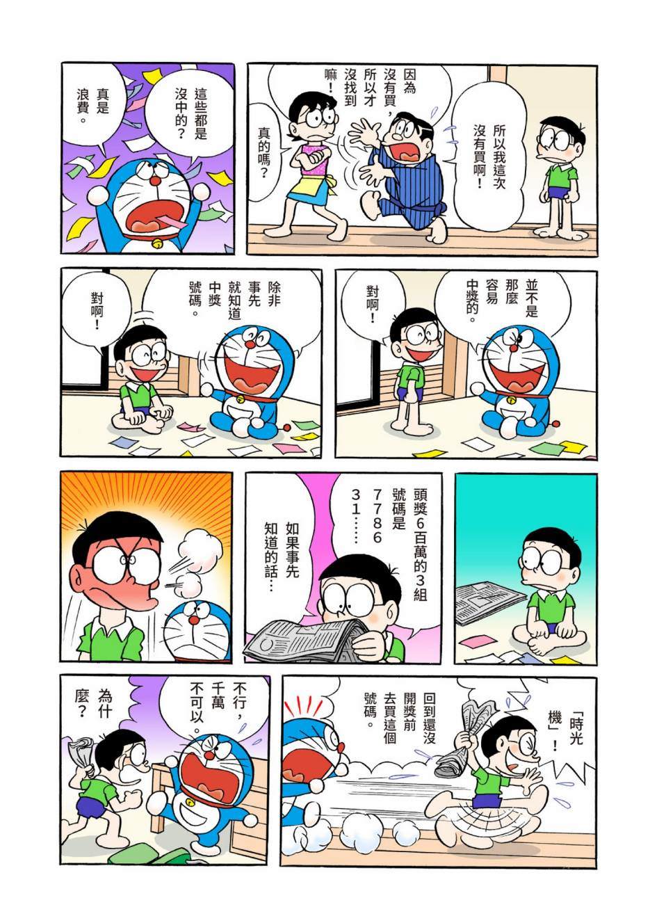 《机器猫》漫画最新章节大合辑全彩04免费下拉式在线观看章节第【26】张图片