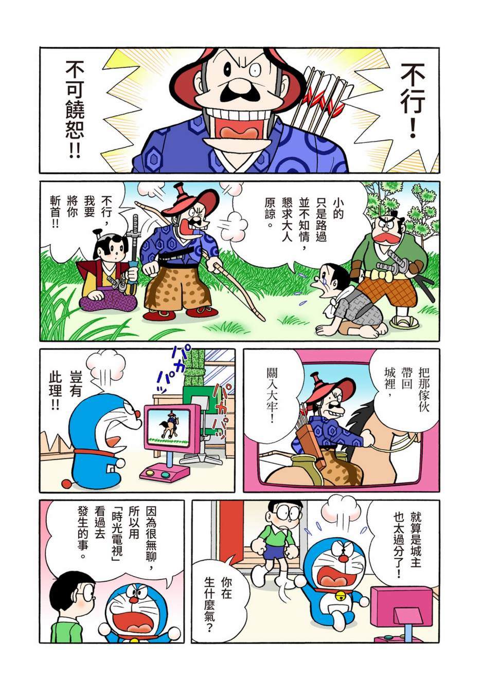 《机器猫》漫画最新章节大合辑全彩08免费下拉式在线观看章节第【137】张图片