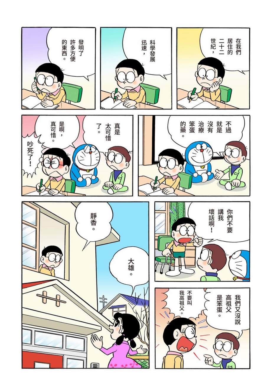 《机器猫》漫画最新章节大合辑全彩01免费下拉式在线观看章节第【577】张图片