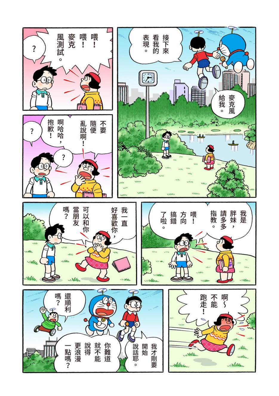 《机器猫》漫画最新章节大合辑全彩13免费下拉式在线观看章节第【228】张图片