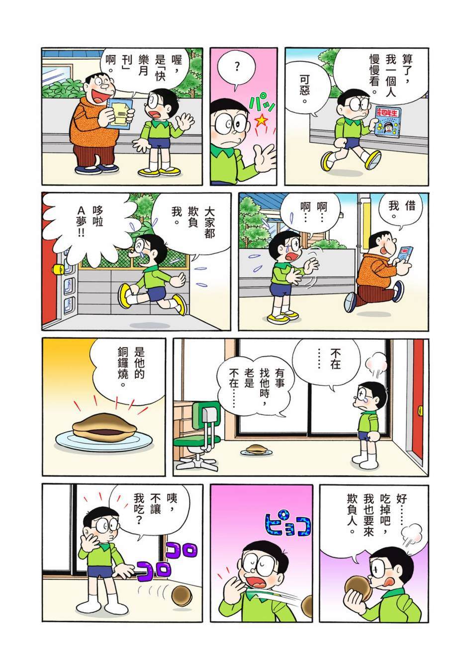 《机器猫》漫画最新章节大合辑全彩13免费下拉式在线观看章节第【462】张图片
