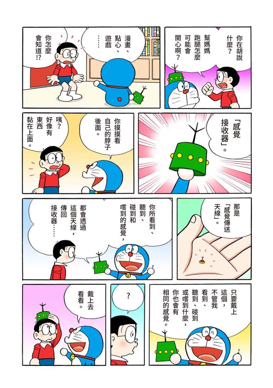 《机器猫》漫画最新章节大合辑全彩12免费下拉式在线观看章节第【133】张图片