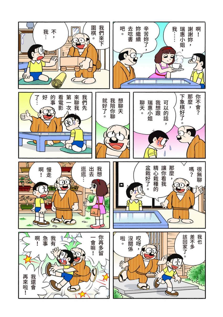 《机器猫》漫画最新章节大合辑全彩12免费下拉式在线观看章节第【369】张图片