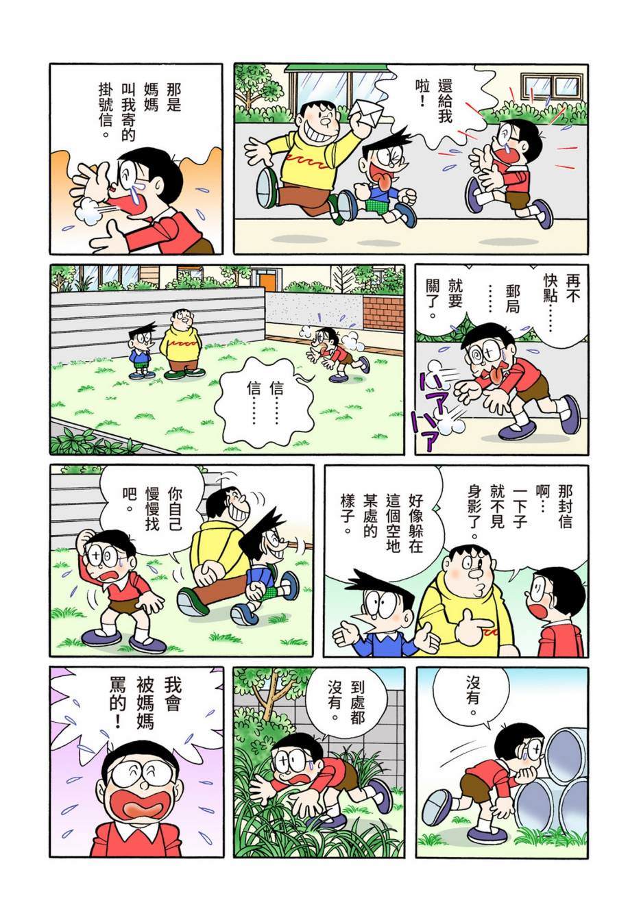 《机器猫》漫画最新章节大合辑全彩08免费下拉式在线观看章节第【239】张图片