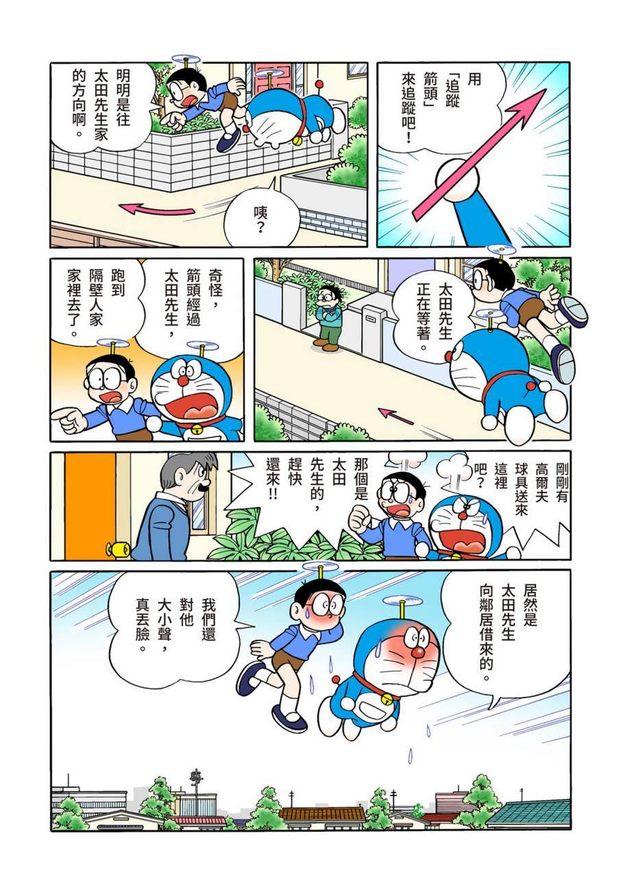 《机器猫》漫画最新章节大合辑全彩11免费下拉式在线观看章节第【269】张图片