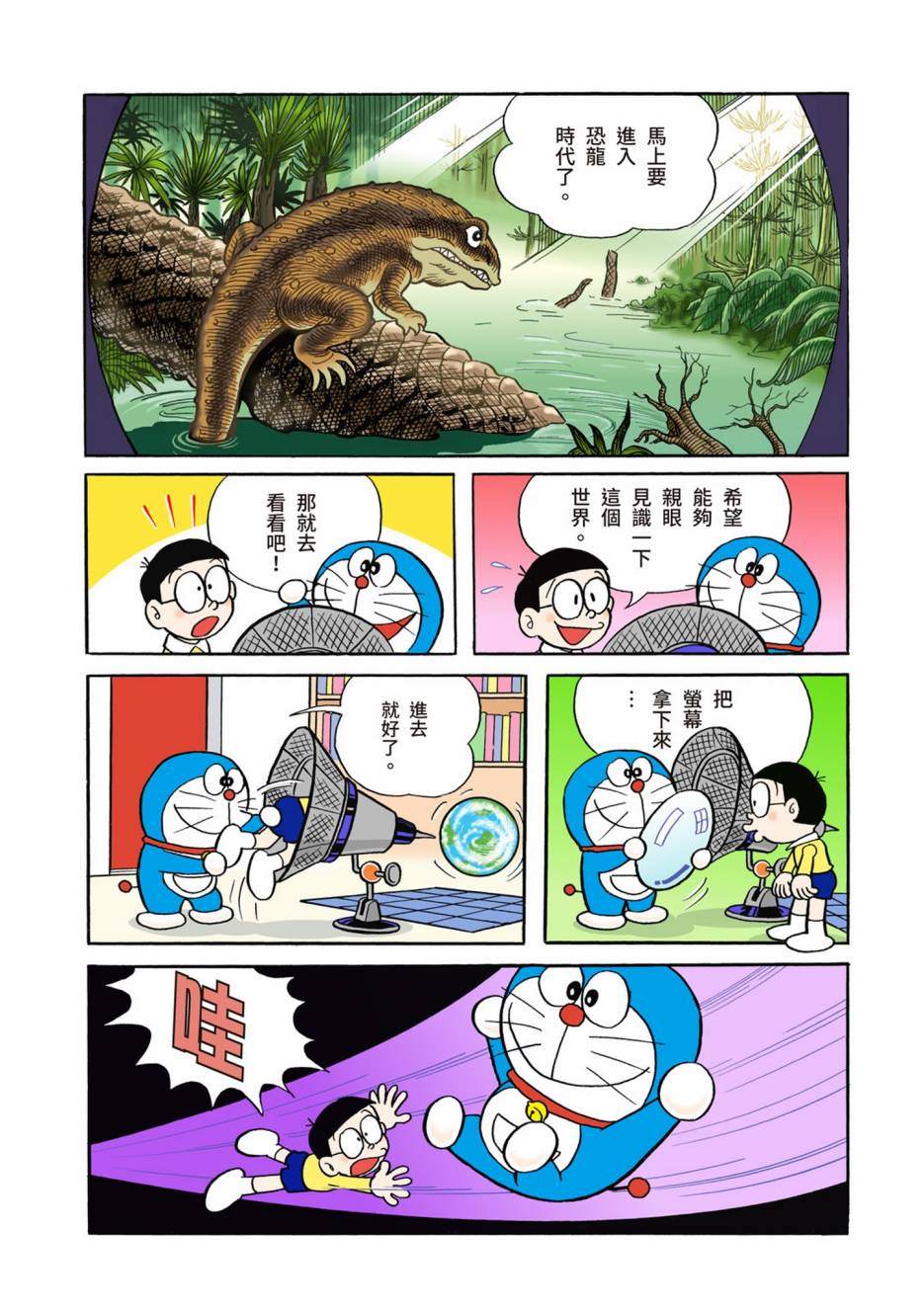 《机器猫》漫画最新章节大合辑全彩02免费下拉式在线观看章节第【44】张图片