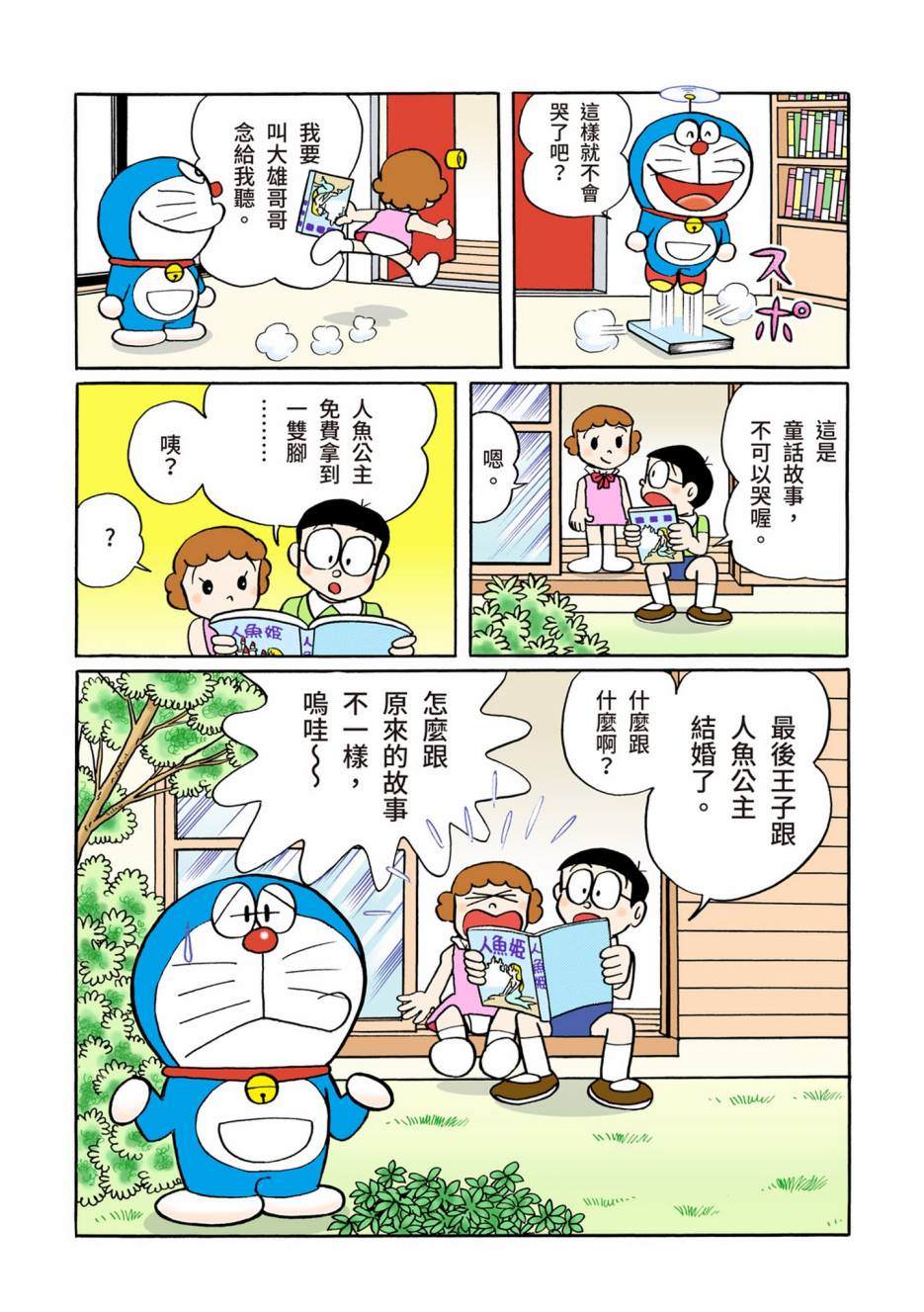 《机器猫》漫画最新章节大合辑全彩02免费下拉式在线观看章节第【212】张图片