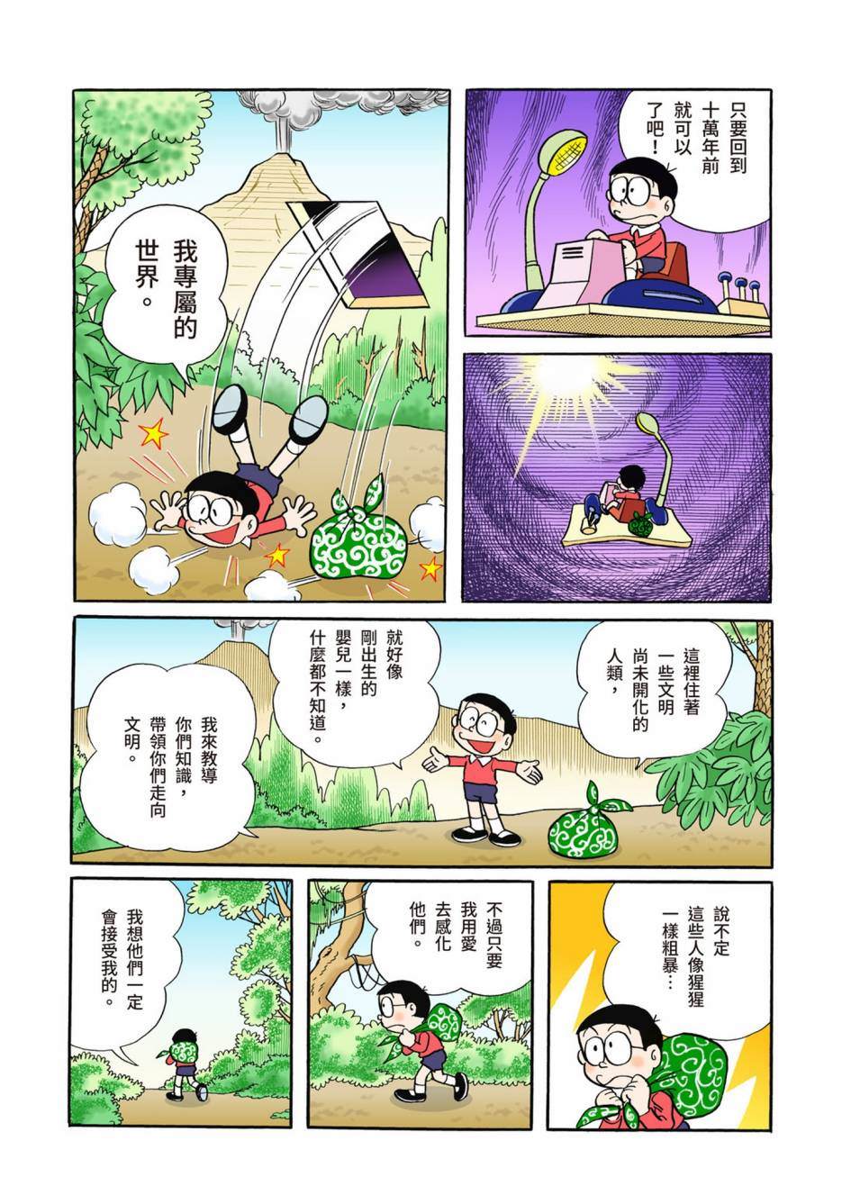 《机器猫》漫画最新章节大合辑全彩02免费下拉式在线观看章节第【57】张图片