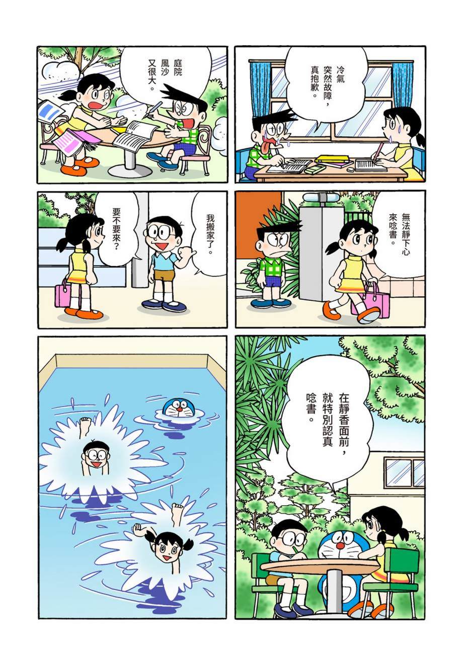 《机器猫》漫画最新章节大合辑全彩07免费下拉式在线观看章节第【378】张图片