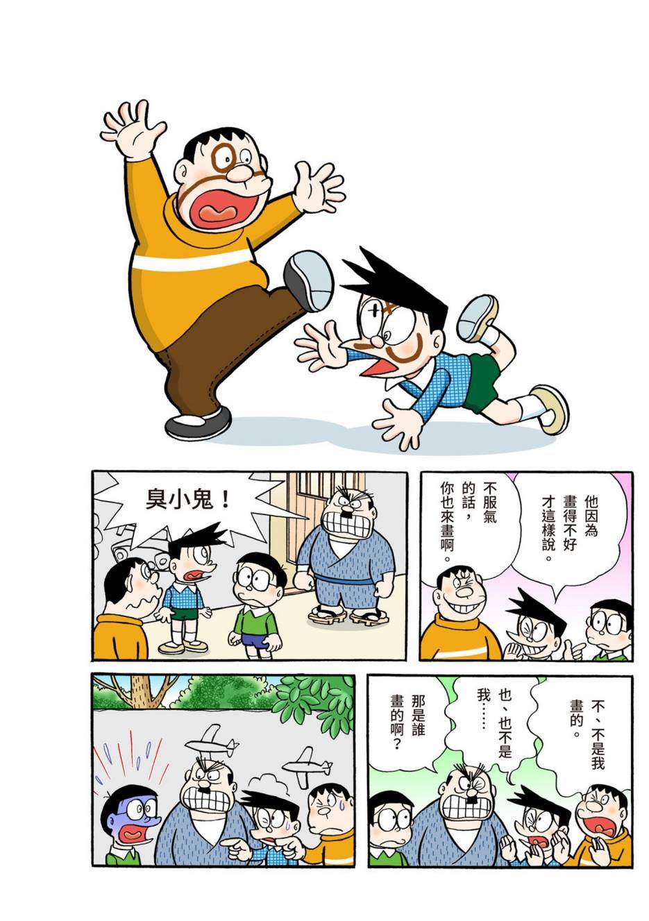 《机器猫》漫画最新章节大合辑全彩06免费下拉式在线观看章节第【157】张图片