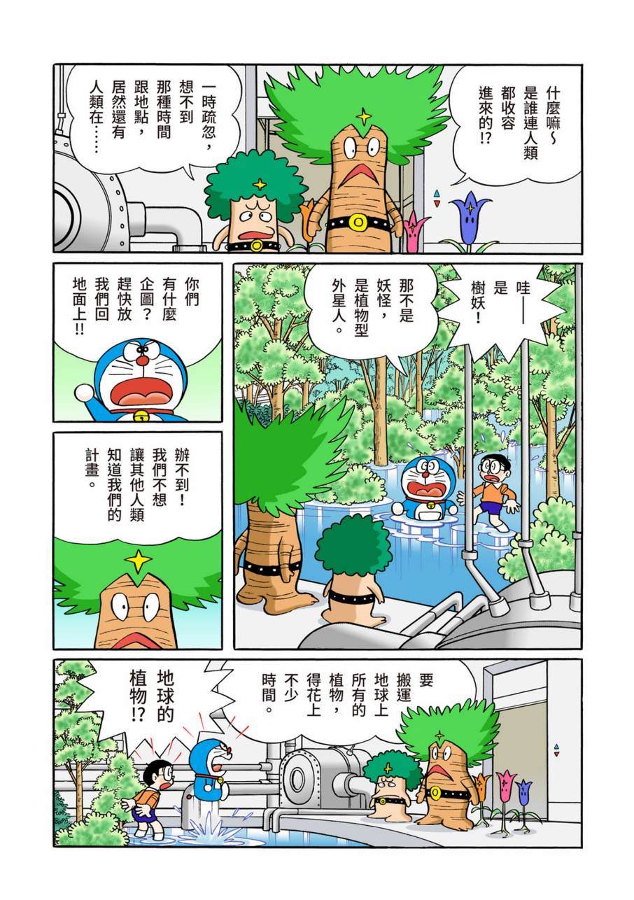 《机器猫》漫画最新章节大合辑全彩11免费下拉式在线观看章节第【169】张图片