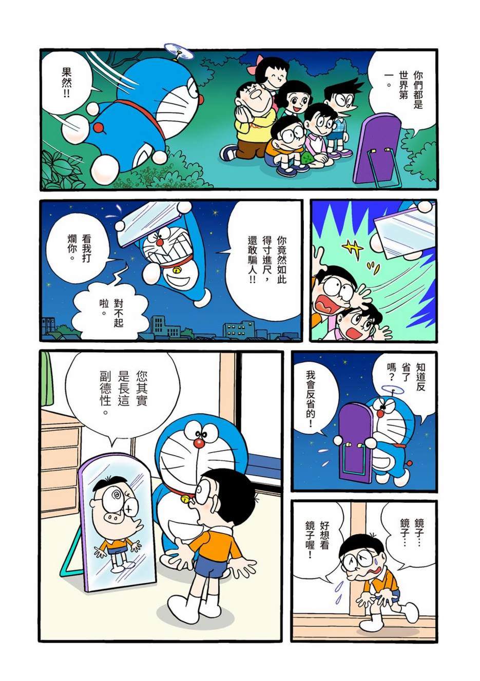 《机器猫》漫画最新章节大合辑全彩01免费下拉式在线观看章节第【229】张图片