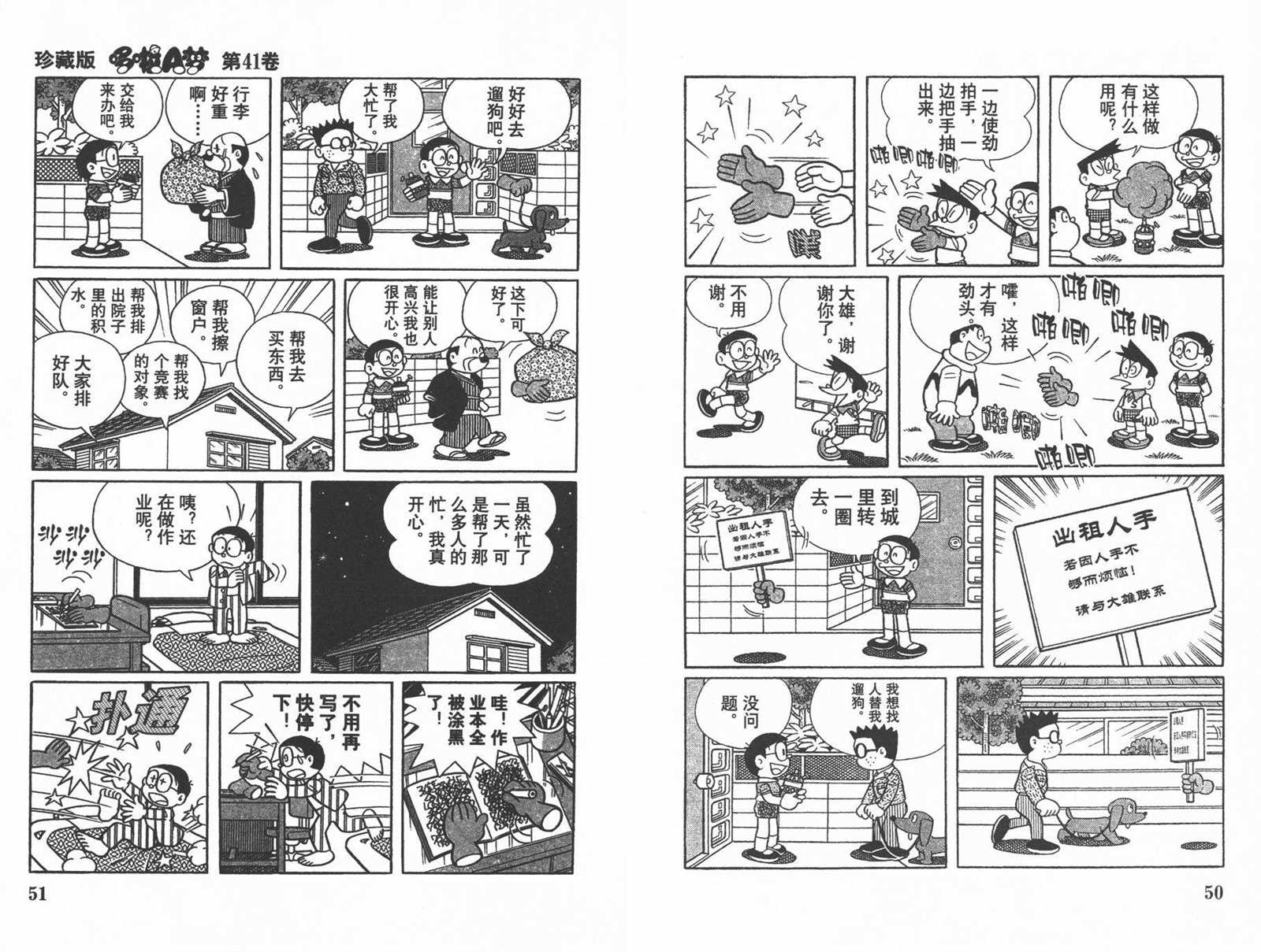 《机器猫》漫画最新章节第41话免费下拉式在线观看章节第【27】张图片