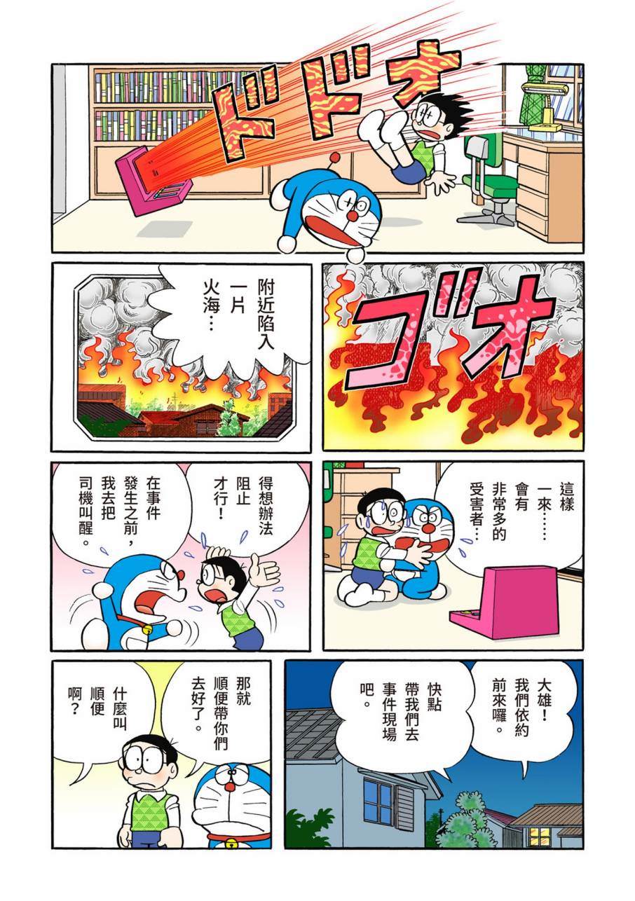 《机器猫》漫画最新章节大合辑全彩11免费下拉式在线观看章节第【196】张图片