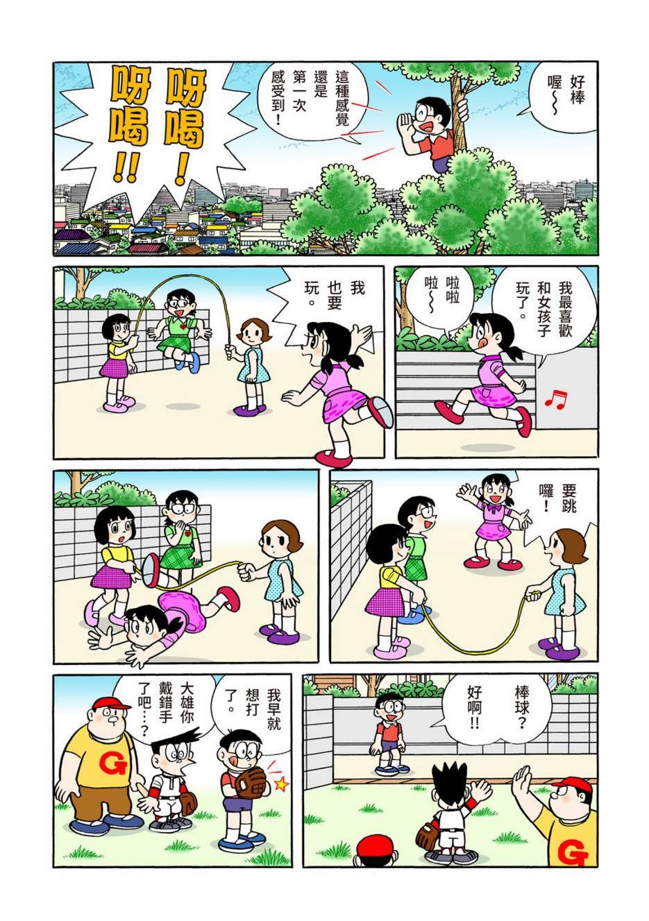 《机器猫》漫画最新章节大合辑全彩13免费下拉式在线观看章节第【551】张图片