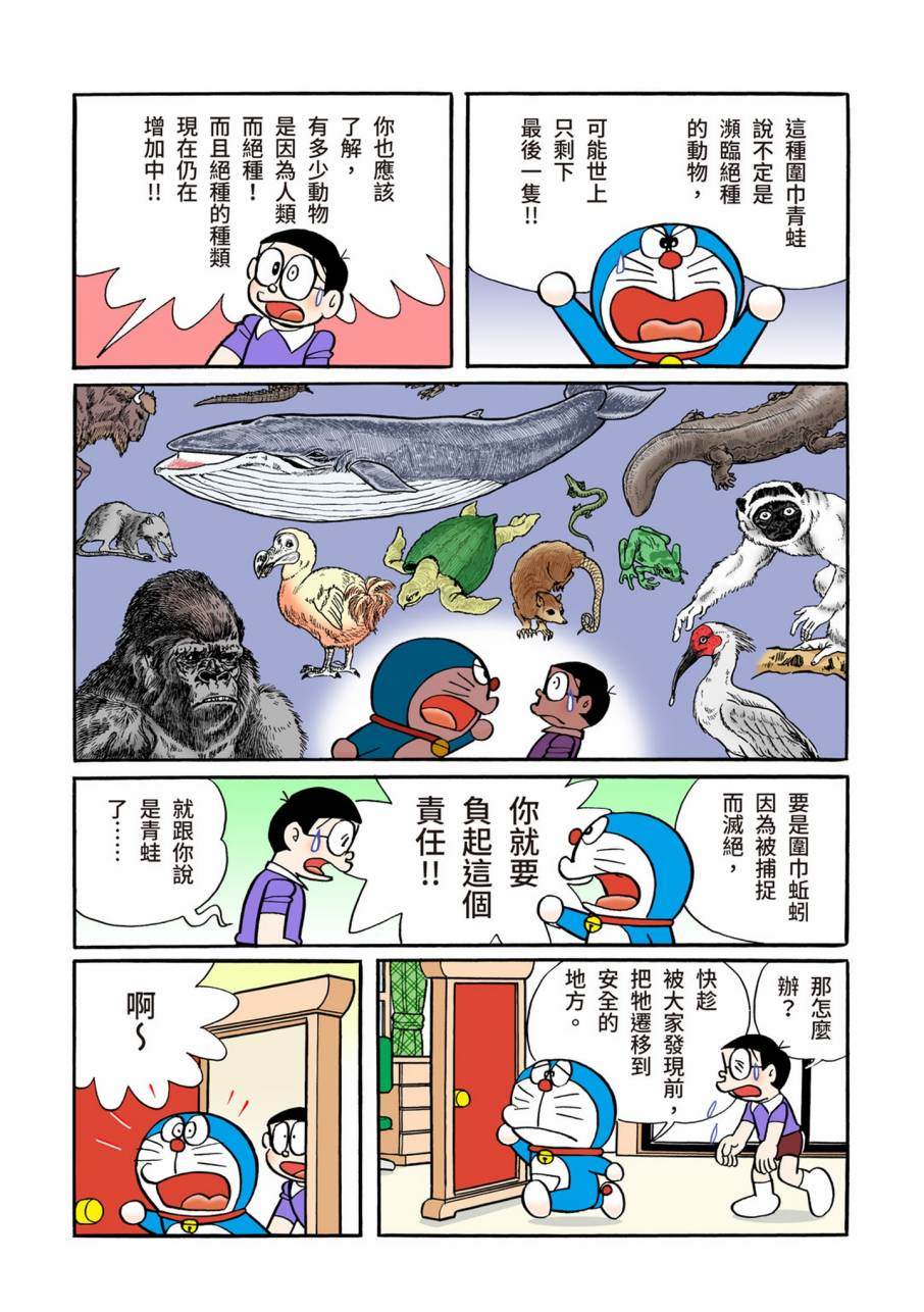 《机器猫》漫画最新章节大合辑全彩11免费下拉式在线观看章节第【536】张图片