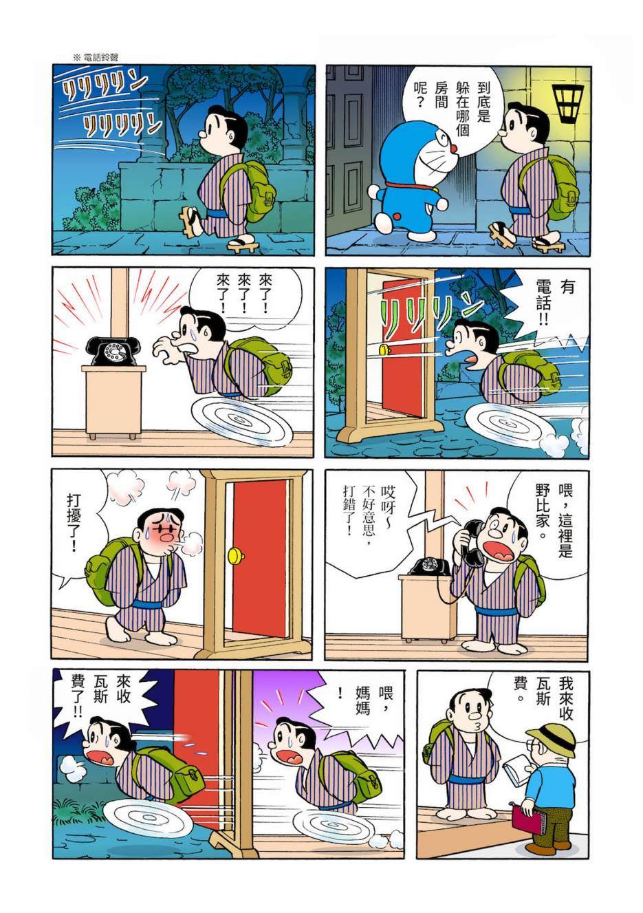 《机器猫》漫画最新章节大合辑全彩03免费下拉式在线观看章节第【177】张图片