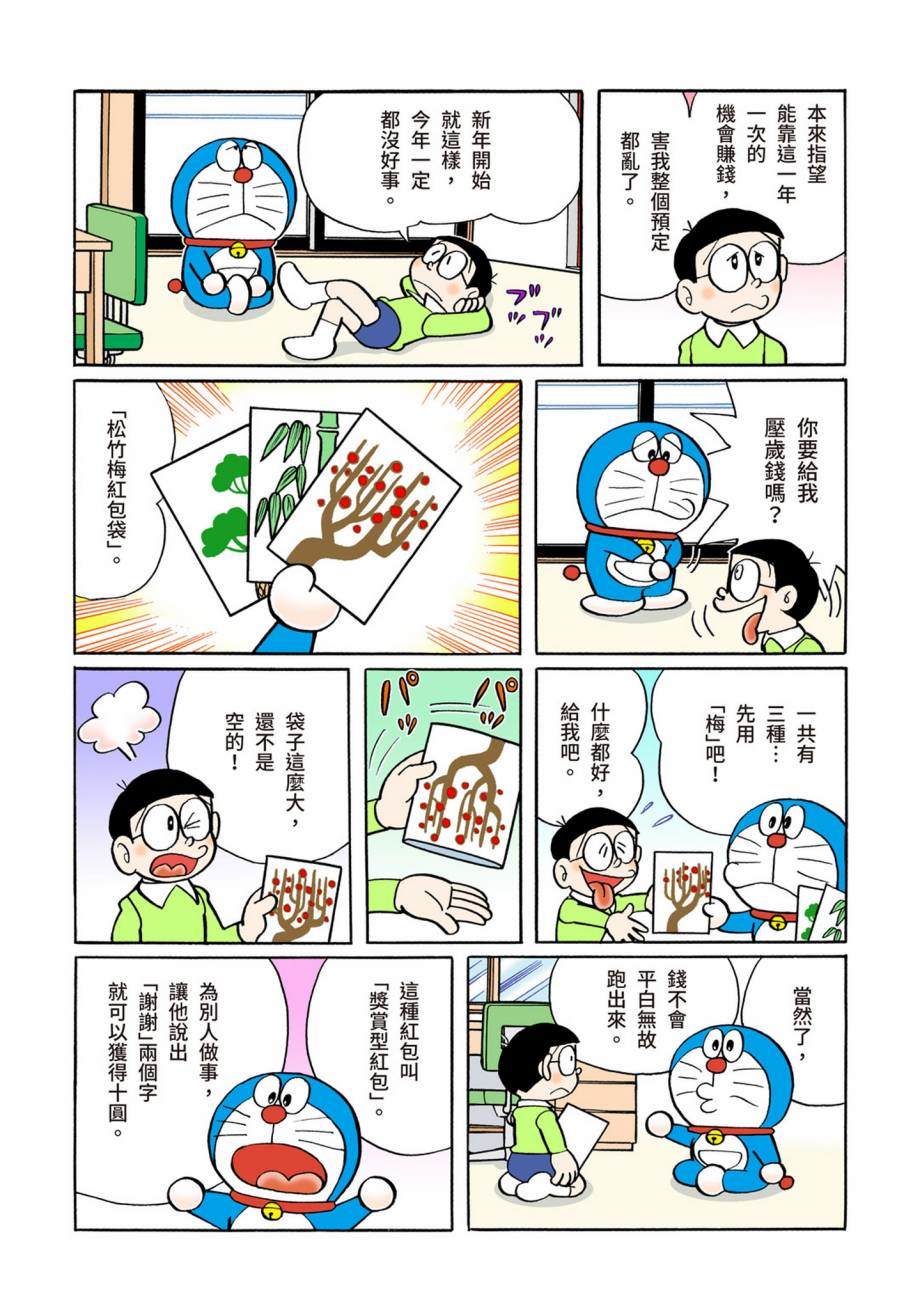 《机器猫》漫画最新章节大合辑全彩07免费下拉式在线观看章节第【242】张图片