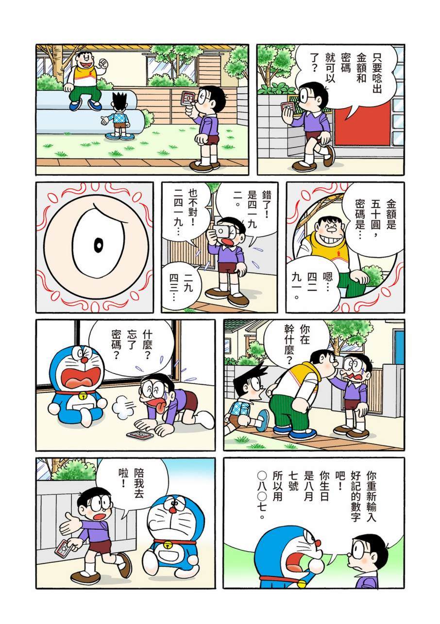 《机器猫》漫画最新章节大合辑全彩11免费下拉式在线观看章节第【427】张图片