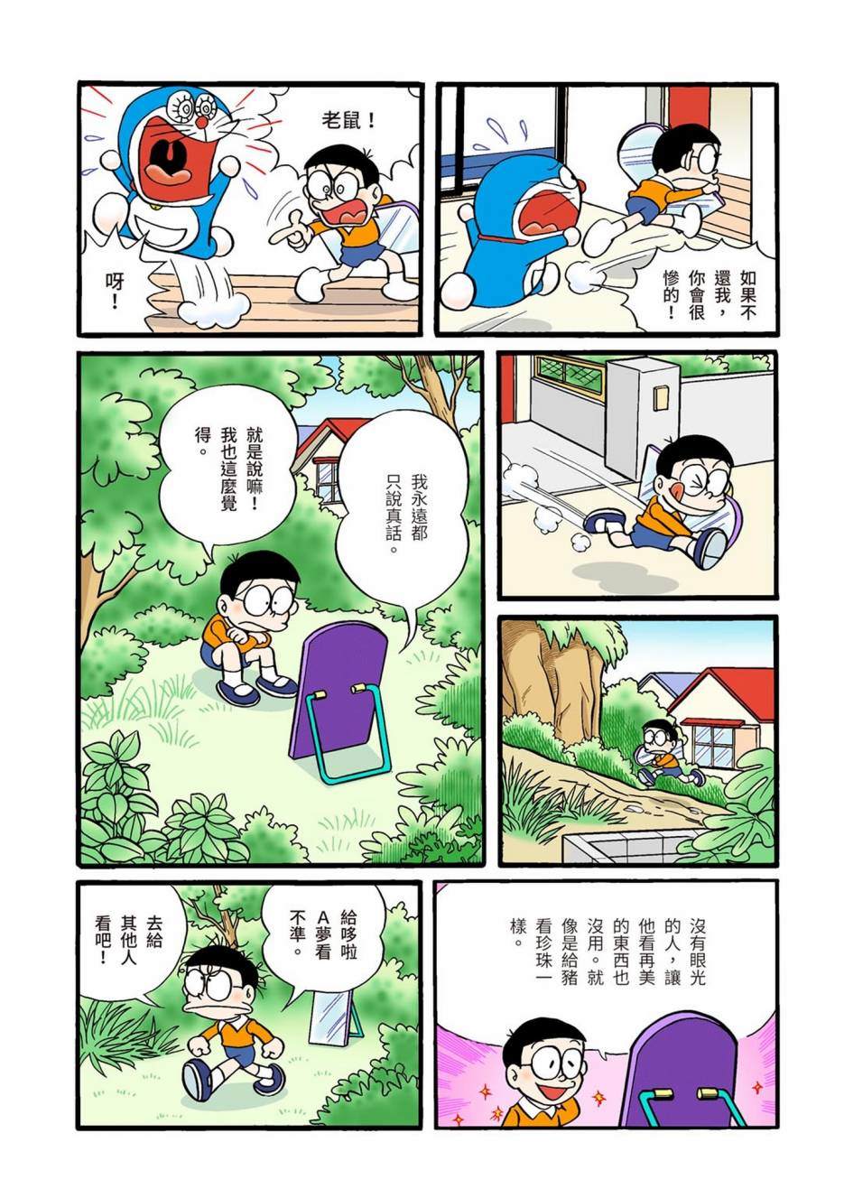 《机器猫》漫画最新章节大合辑全彩01免费下拉式在线观看章节第【226】张图片