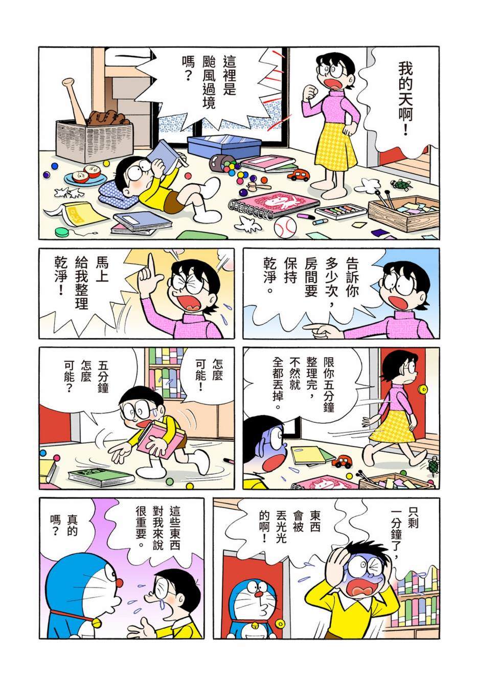 《机器猫》漫画最新章节大合辑全彩06免费下拉式在线观看章节第【431】张图片