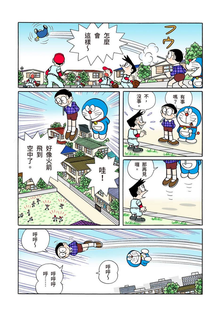 《机器猫》漫画最新章节大合辑全彩08免费下拉式在线观看章节第【332】张图片