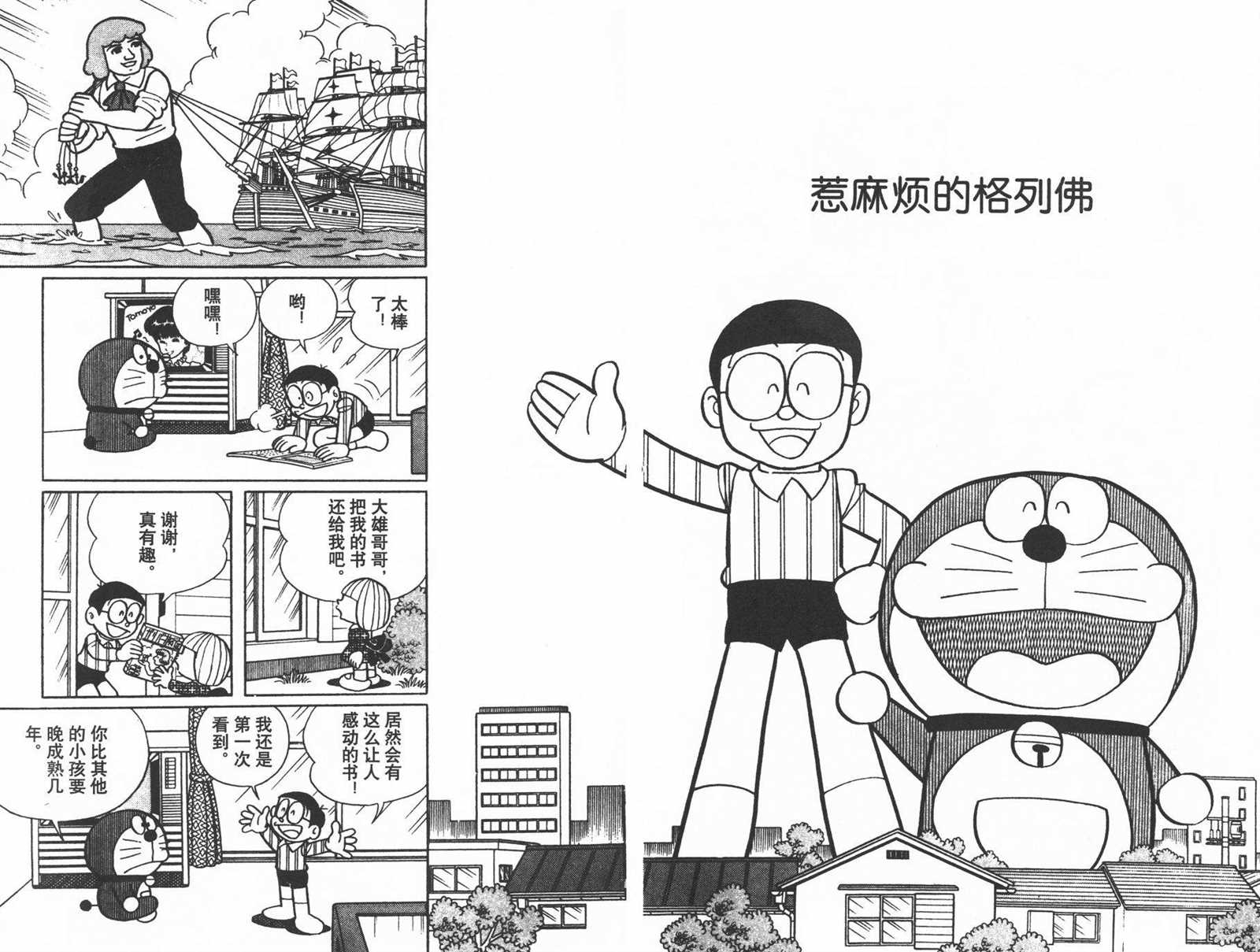 《机器猫》漫画最新章节第36话免费下拉式在线观看章节第【14】张图片