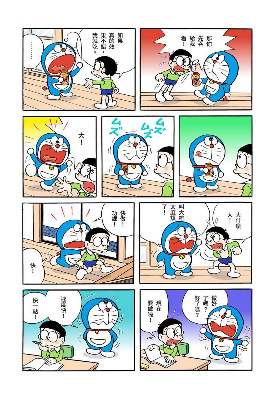 《机器猫》漫画最新章节大合辑全彩01免费下拉式在线观看章节第【113】张图片