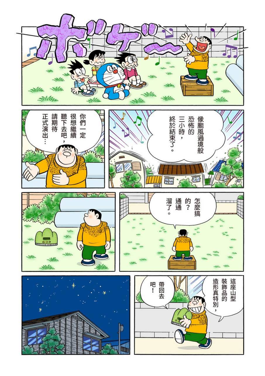 《机器猫》漫画最新章节大合辑全彩11免费下拉式在线观看章节第【386】张图片