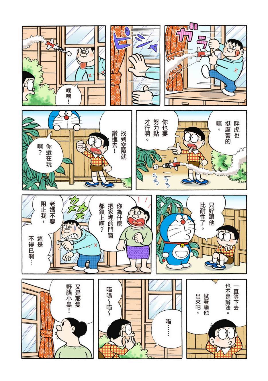 《机器猫》漫画最新章节大合辑全彩02免费下拉式在线观看章节第【303】张图片