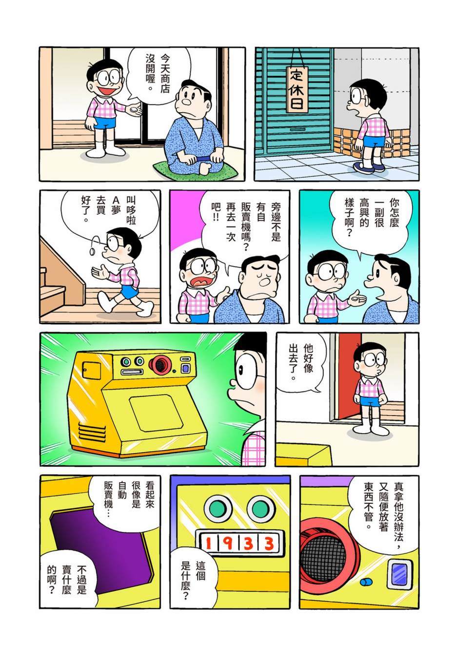 《机器猫》漫画最新章节大合辑全彩02免费下拉式在线观看章节第【602】张图片