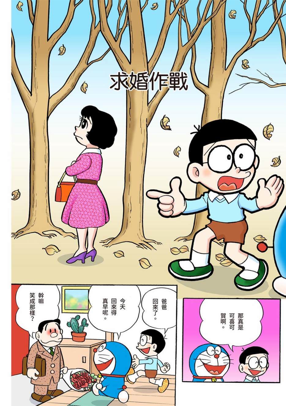 《机器猫》漫画最新章节大合辑全彩01免费下拉式在线观看章节第【271】张图片