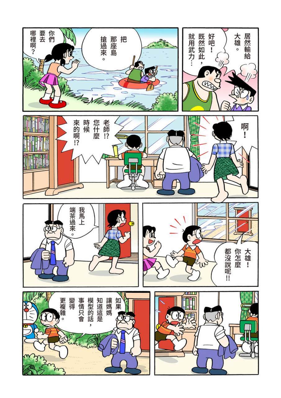 《机器猫》漫画最新章节大合辑全彩09免费下拉式在线观看章节第【441】张图片