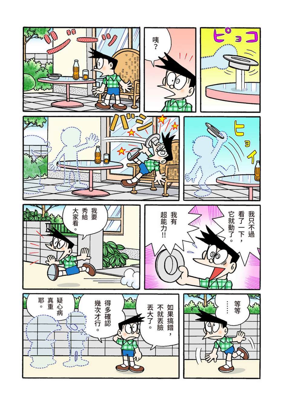 《机器猫》漫画最新章节大合辑全彩10免费下拉式在线观看章节第【257】张图片