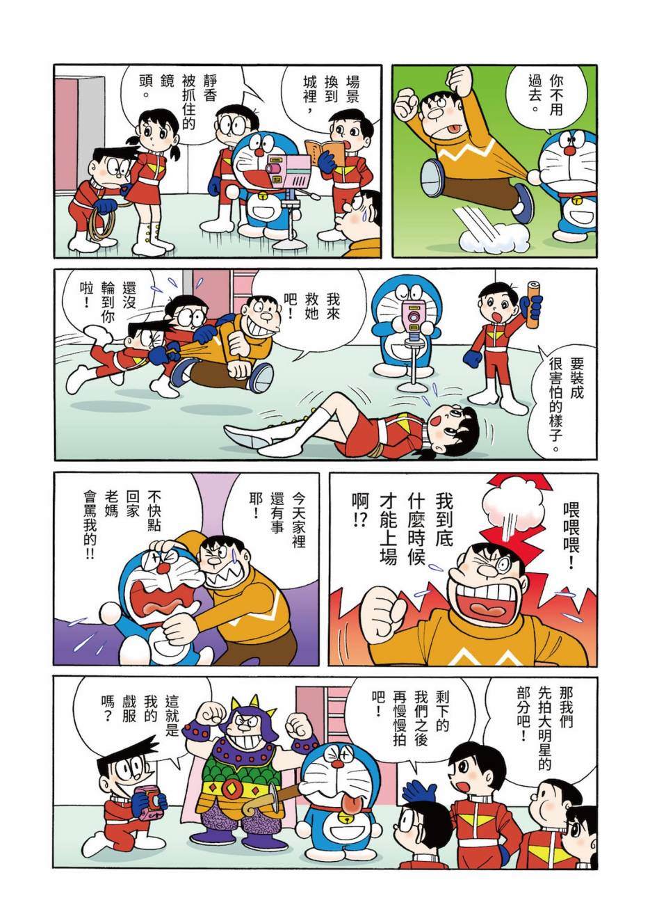 《机器猫》漫画最新章节大合辑全彩03免费下拉式在线观看章节第【212】张图片