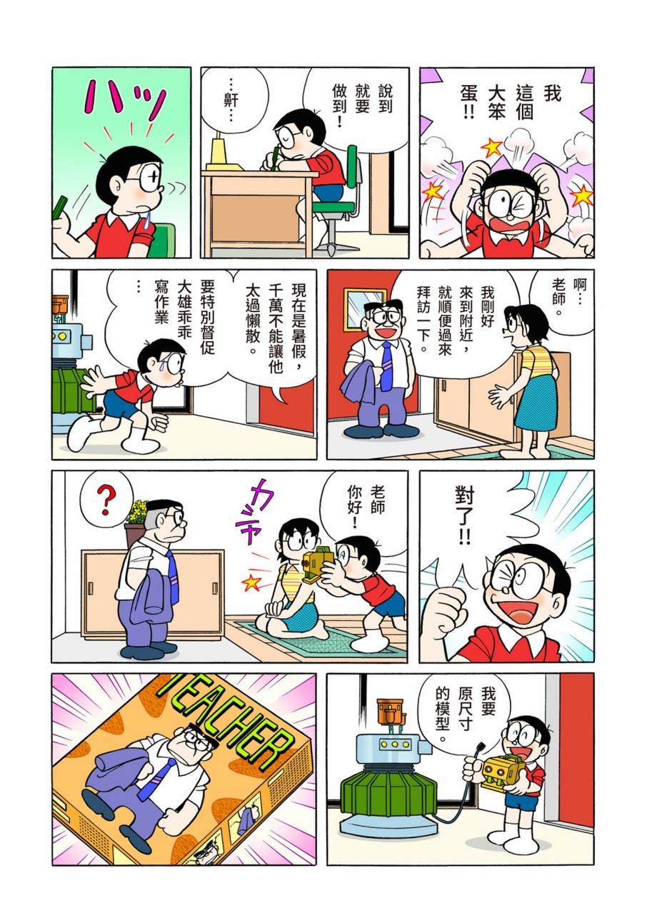 《机器猫》漫画最新章节大合辑全彩09免费下拉式在线观看章节第【428】张图片