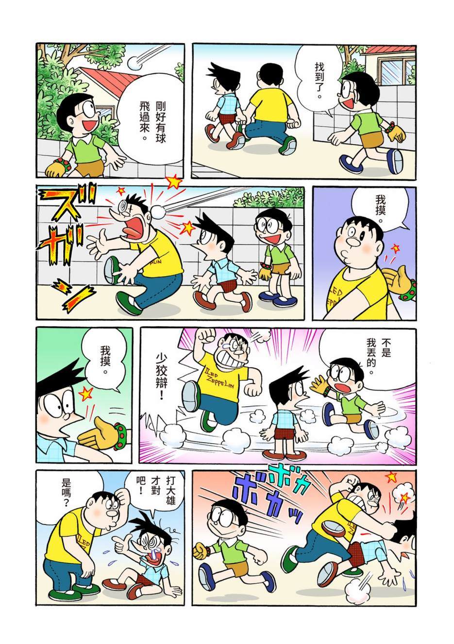 《机器猫》漫画最新章节大合辑全彩06免费下拉式在线观看章节第【410】张图片