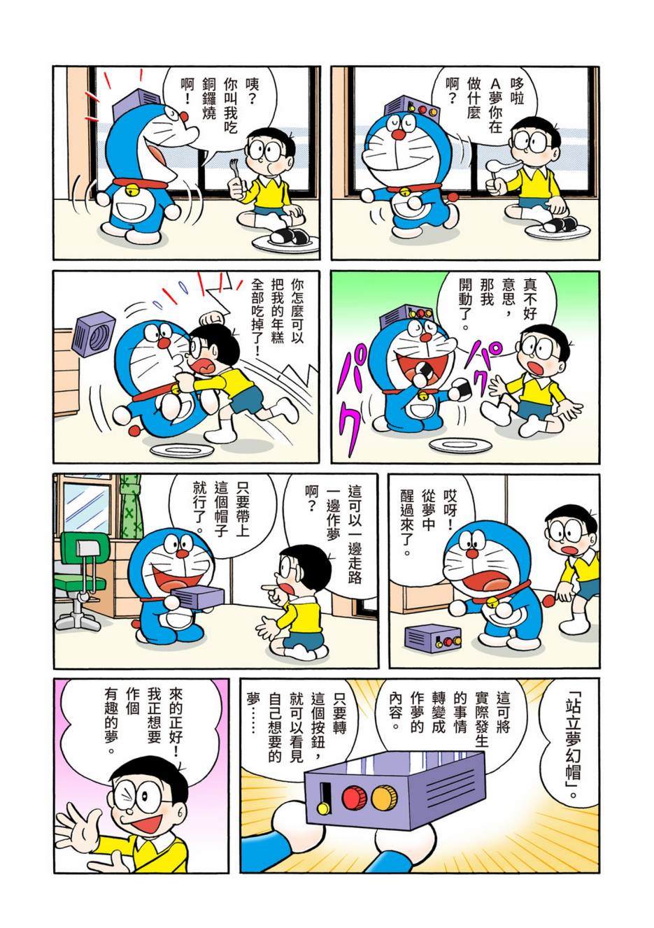 《机器猫》漫画最新章节大合辑全彩06免费下拉式在线观看章节第【251】张图片