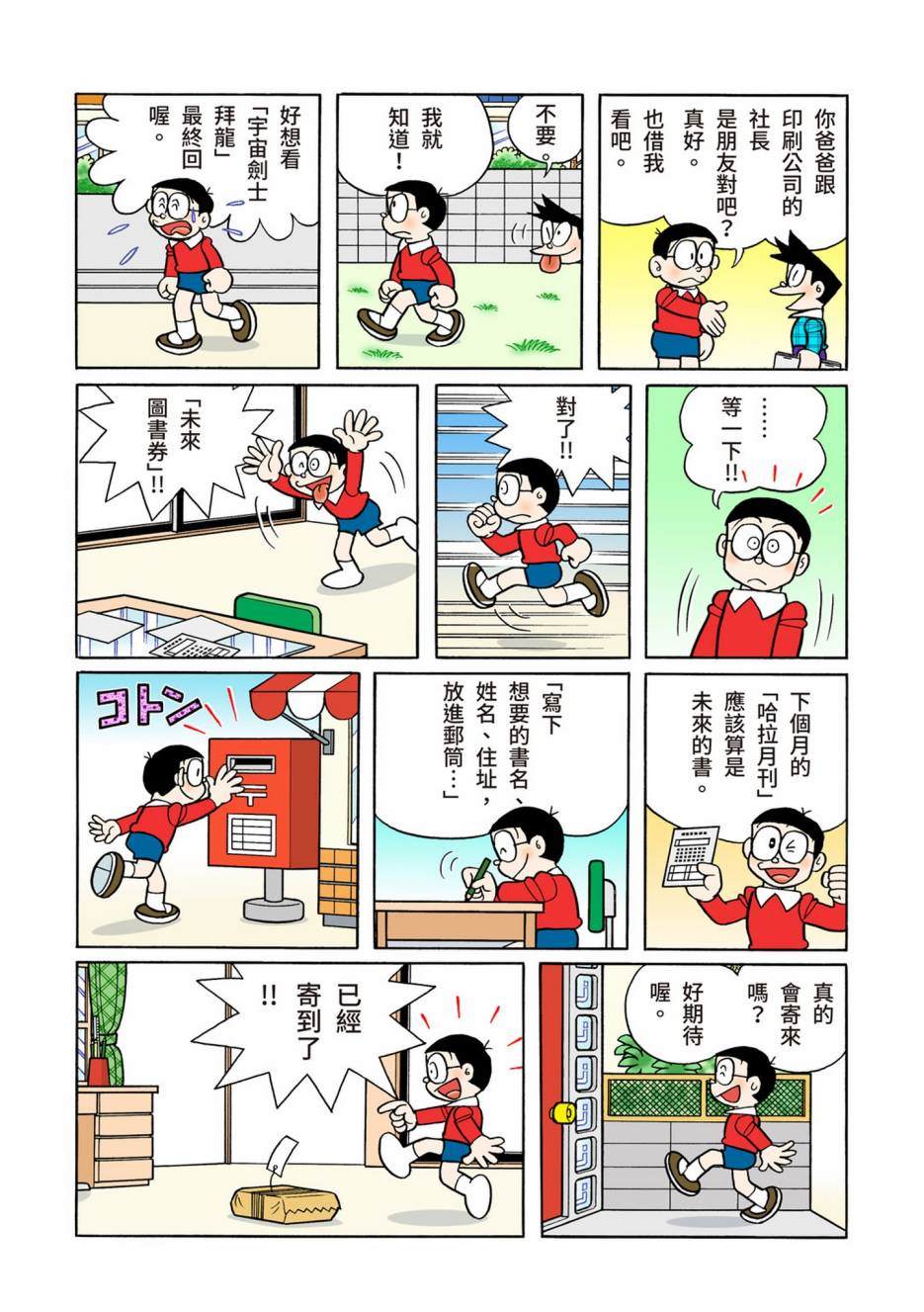 《机器猫》漫画最新章节大合辑全彩13免费下拉式在线观看章节第【274】张图片