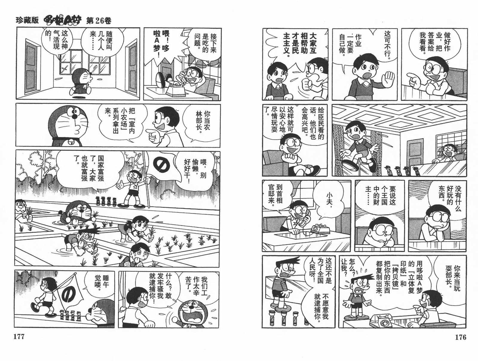 《机器猫》漫画最新章节第26话免费下拉式在线观看章节第【90】张图片