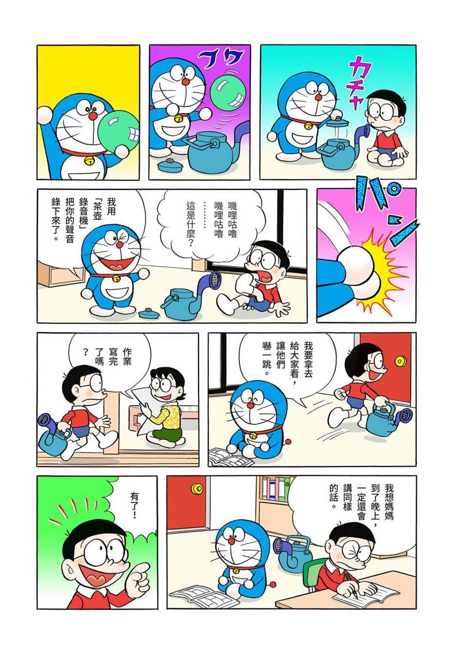 《机器猫》漫画最新章节大合辑全彩03免费下拉式在线观看章节第【547】张图片