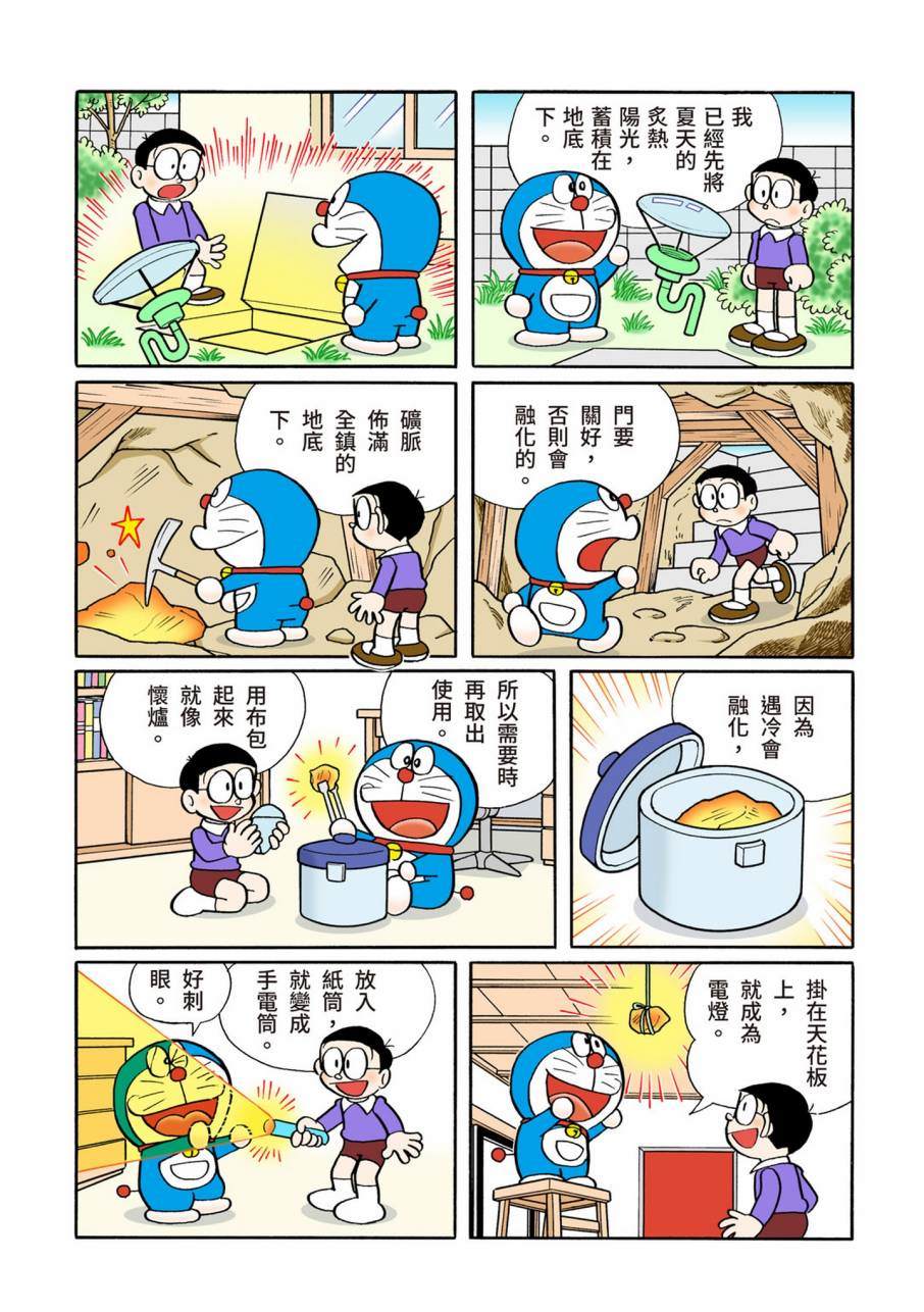 《机器猫》漫画最新章节大合辑全彩11免费下拉式在线观看章节第【5】张图片