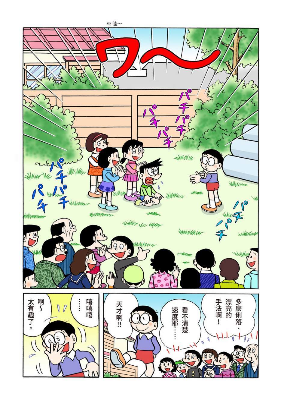 《机器猫》漫画最新章节大合辑全彩06免费下拉式在线观看章节第【192】张图片