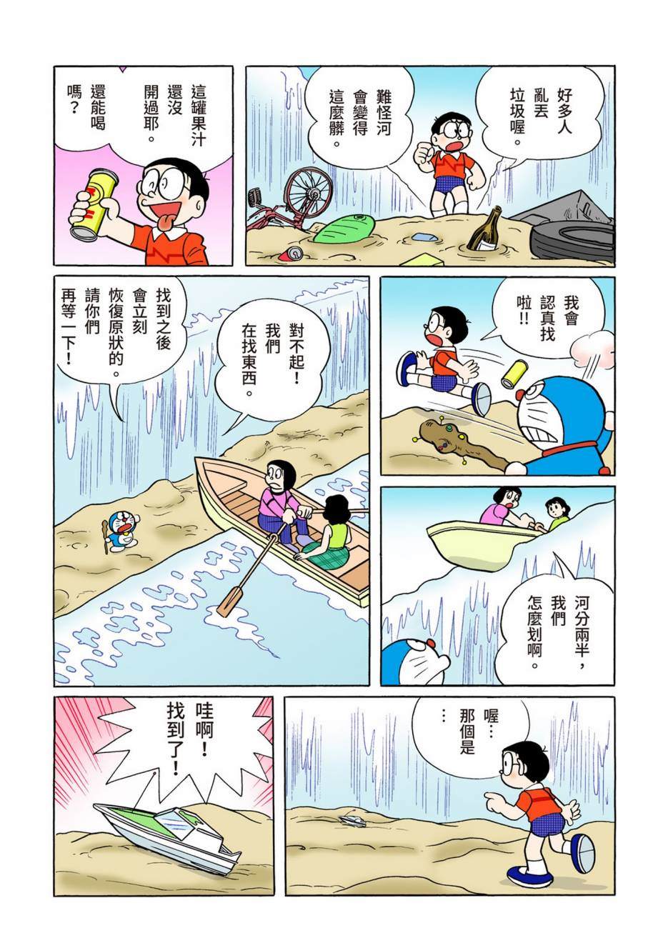 《机器猫》漫画最新章节大合辑全彩10免费下拉式在线观看章节第【292】张图片