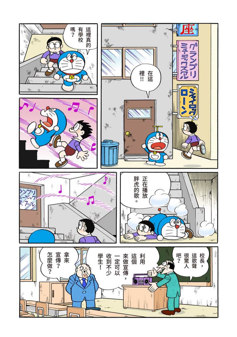 《机器猫》漫画最新章节大合辑全彩13免费下拉式在线观看章节第【10】张图片