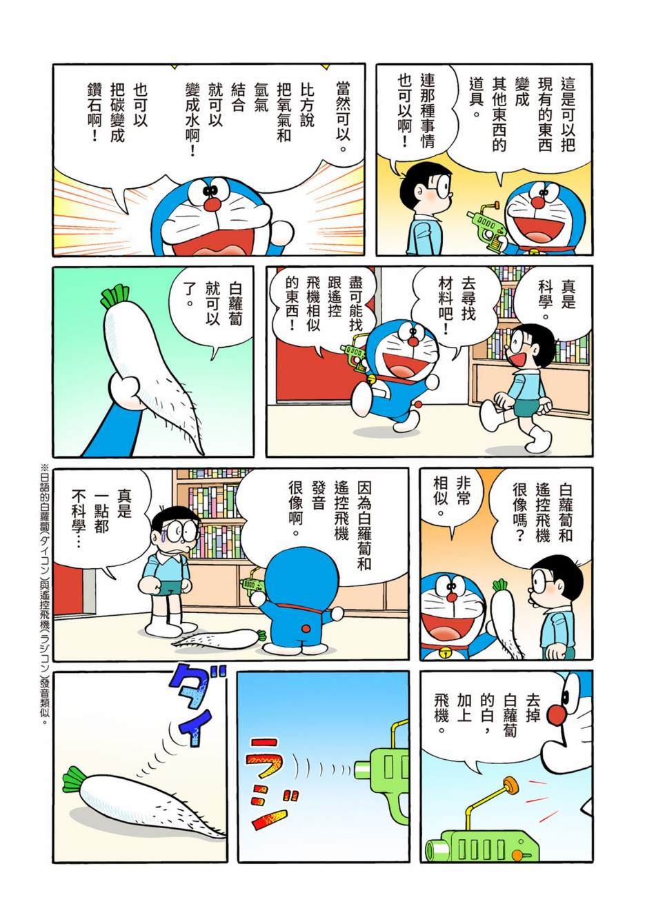 《机器猫》漫画最新章节大合辑全彩12免费下拉式在线观看章节第【348】张图片