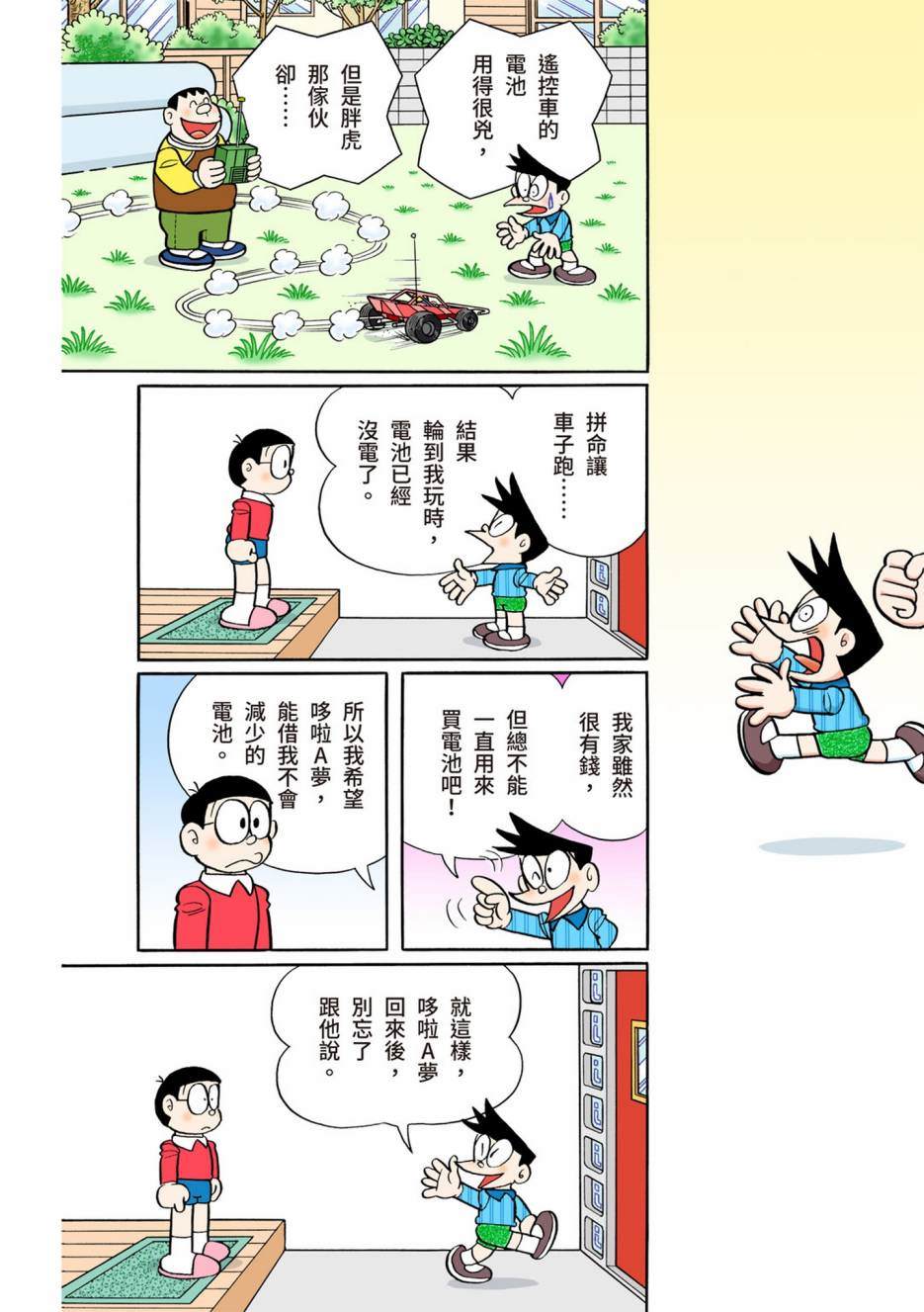 《机器猫》漫画最新章节大合辑全彩13免费下拉式在线观看章节第【567】张图片