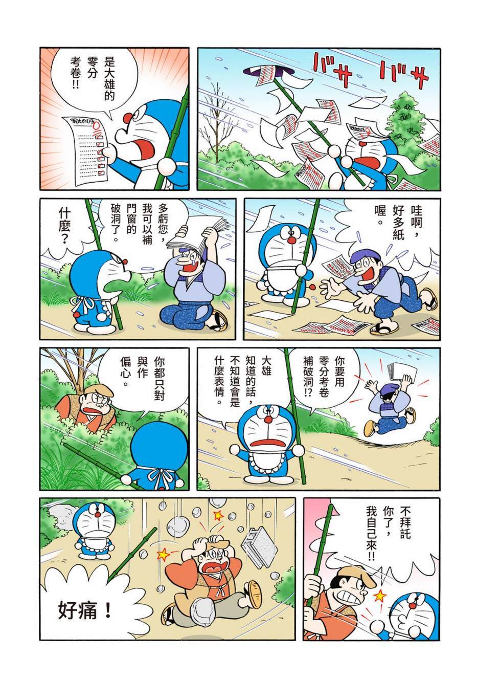 《机器猫》漫画最新章节大合辑全彩12免费下拉式在线观看章节第【102】张图片