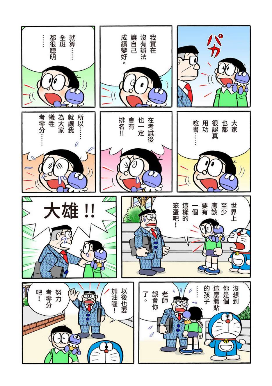 《机器猫》漫画最新章节大合辑全彩10免费下拉式在线观看章节第【559】张图片